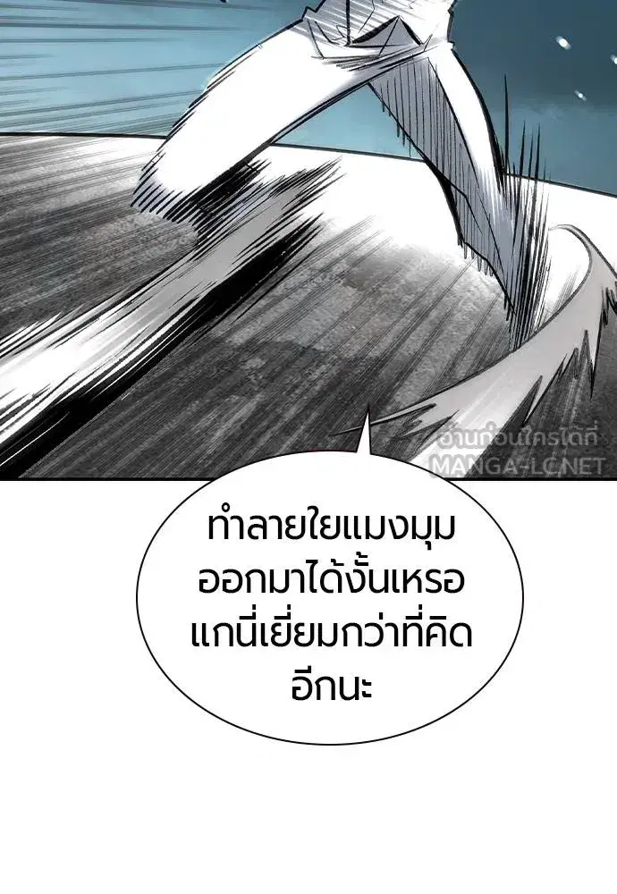 Jungle Juice ตอนที่ 137 หน้า 171