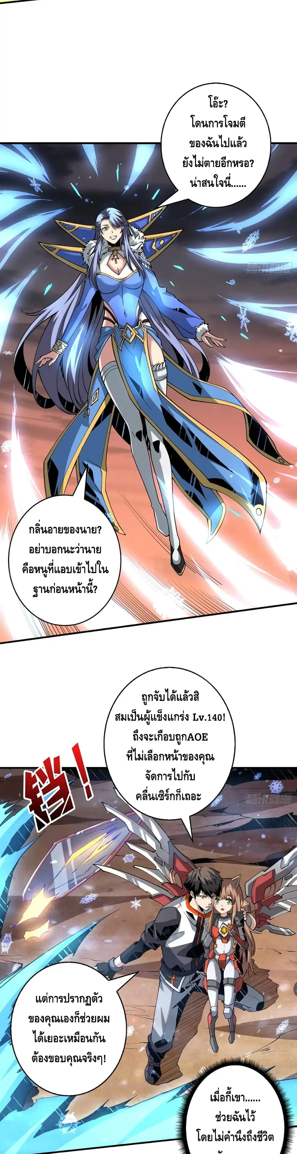 King Account at the Start ตอนที่ 133 หน้า 14