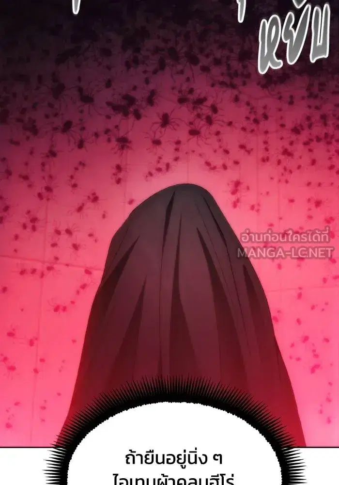 How to Live as a Villain ตอนที่ 78 หน้า 54