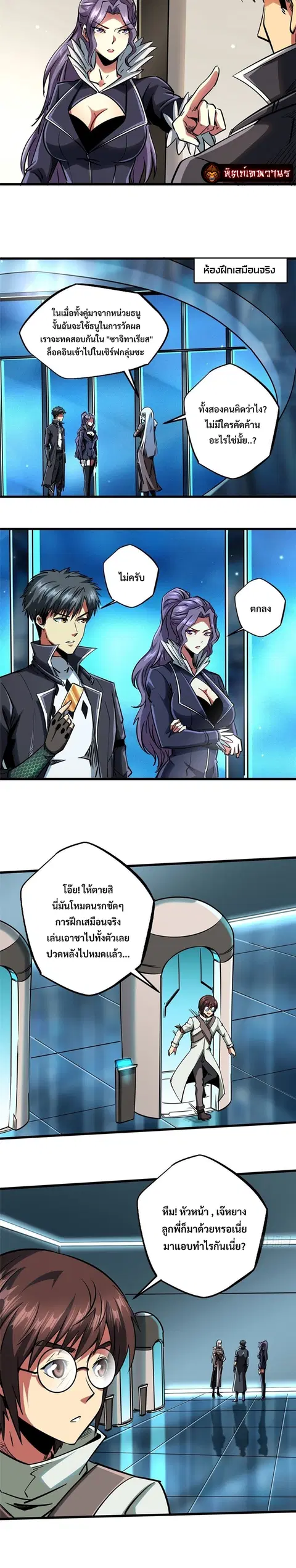 Super Gene ตอนที่ 89 หน้า 6