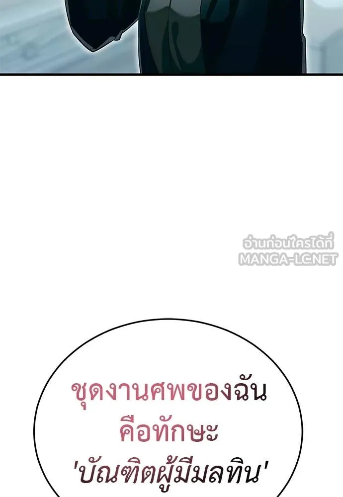 Reincarnation Path of The Underworld King ยอมรา ผู้พิพากษาจากนรก ตอนที่ 98 หน้า 207