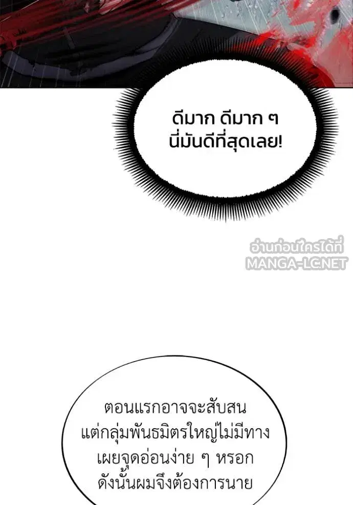 How to Live as a Villain ตอนที่ 191 หน้า 64
