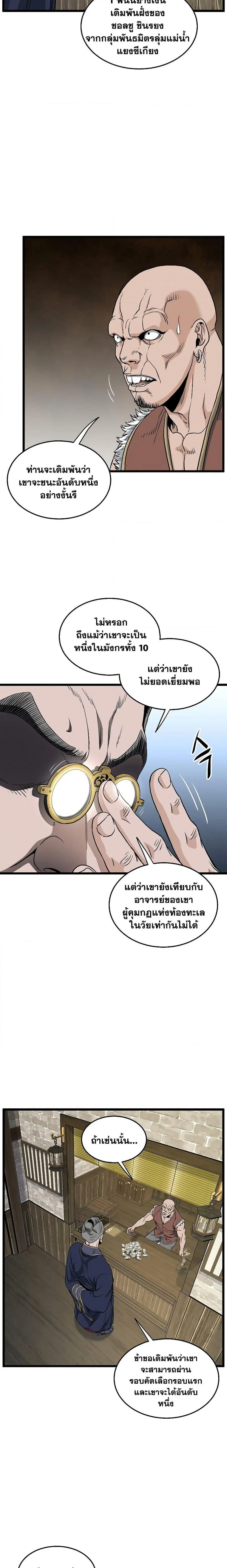 Murim Login ตอนที่ 161 หน้า 21