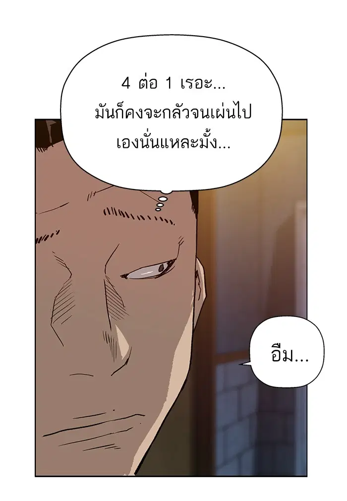 Weak Hero ตอนที่ 190 หน้า 111