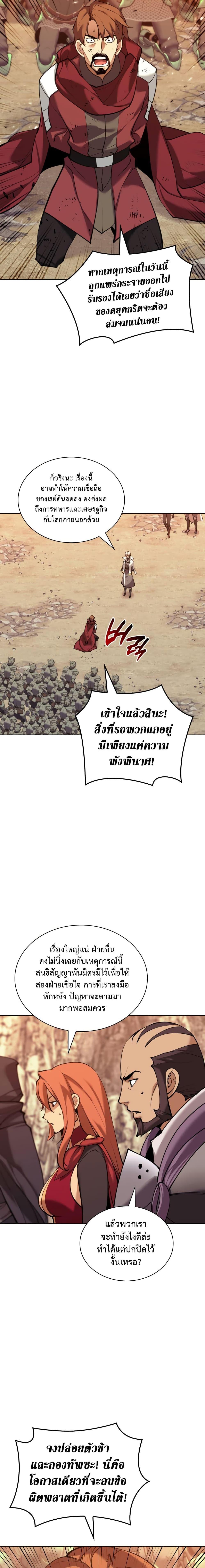 Overgeared จ้าวแห่งยุทธภัณฑ์ ตอนที่ 249 หน้า 20