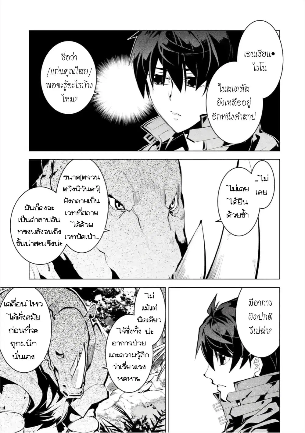 Tensei Kenja no Isekai Life ตอนที่ 33 หน้า 11