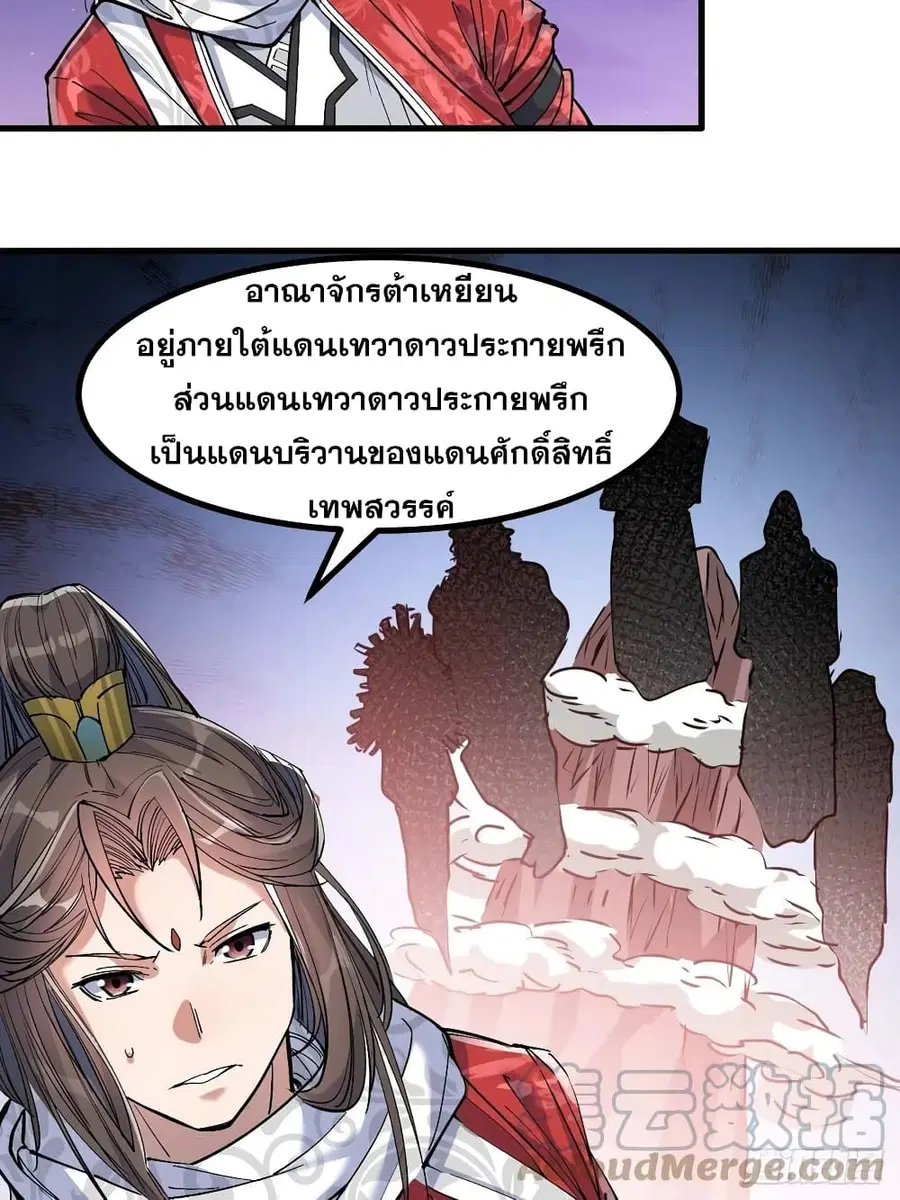 I’m Really Not the Son of Luck ตอนที่ 19 หน้า 3