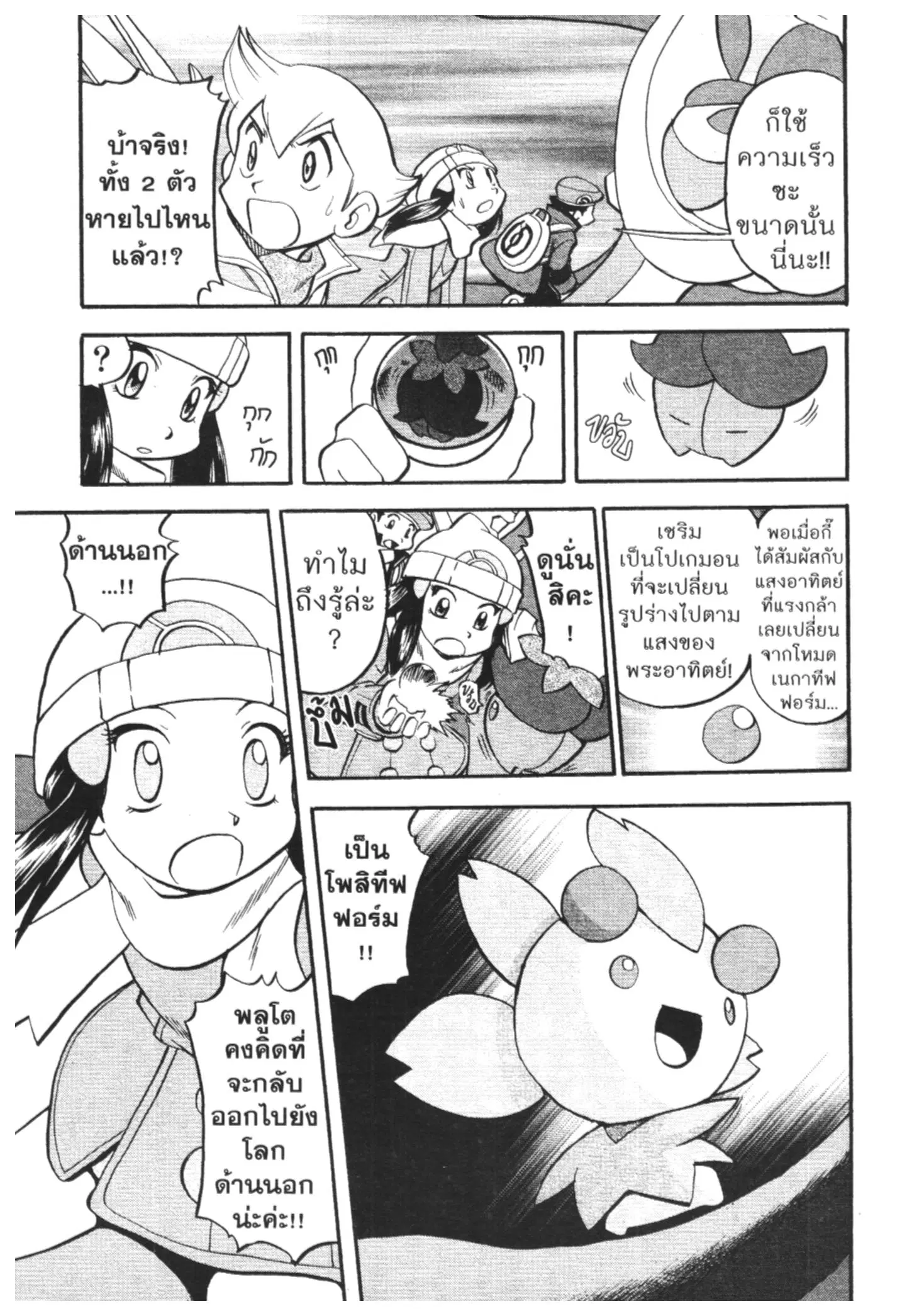 Pokémon ตอนที่ 440 หน้า 13