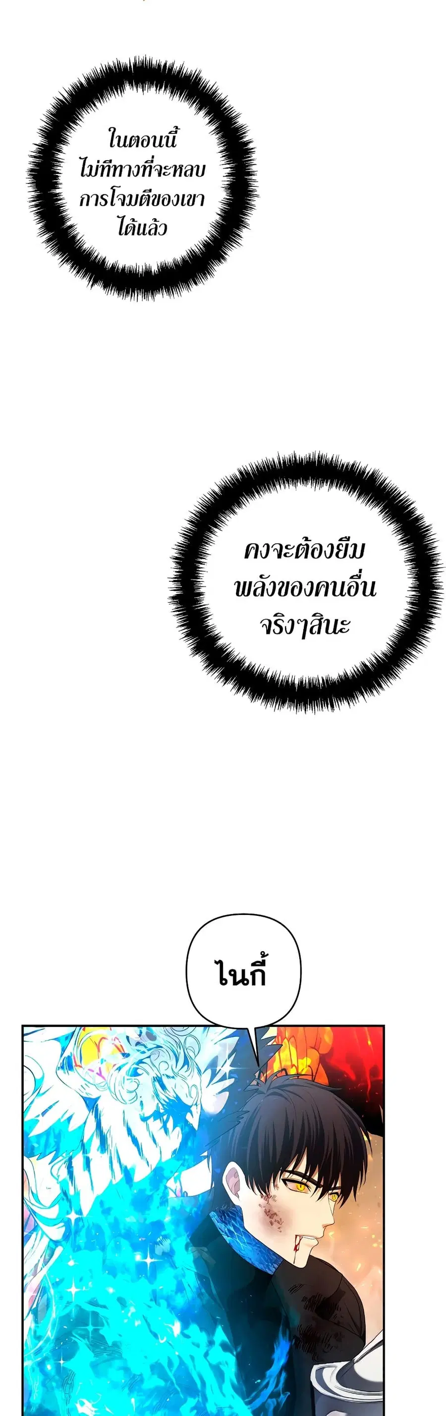 Ranker Who Lives A Second Time ตอนที่ 125 หน้า 11