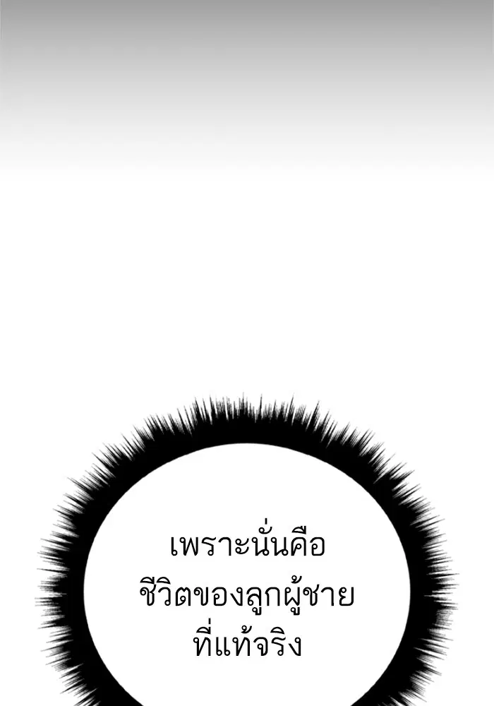 Manager Kim ตอนที่ 127 หน้า 103
