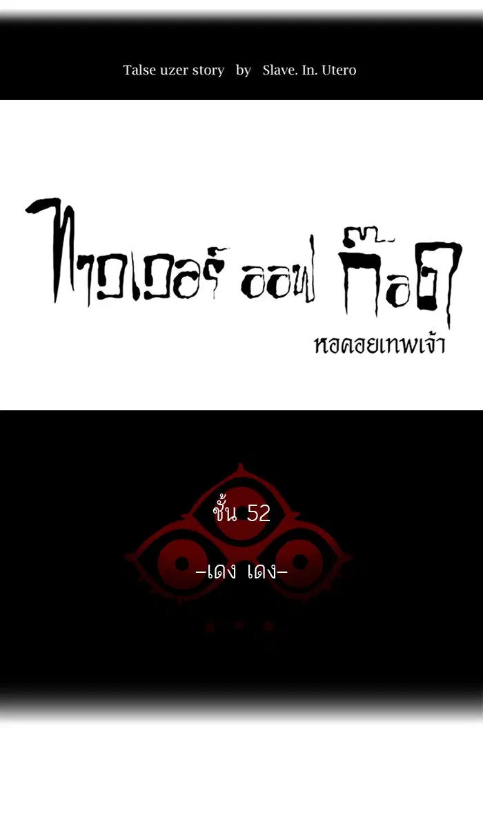 Tower of God ตอนที่ 421 หน้า 7
