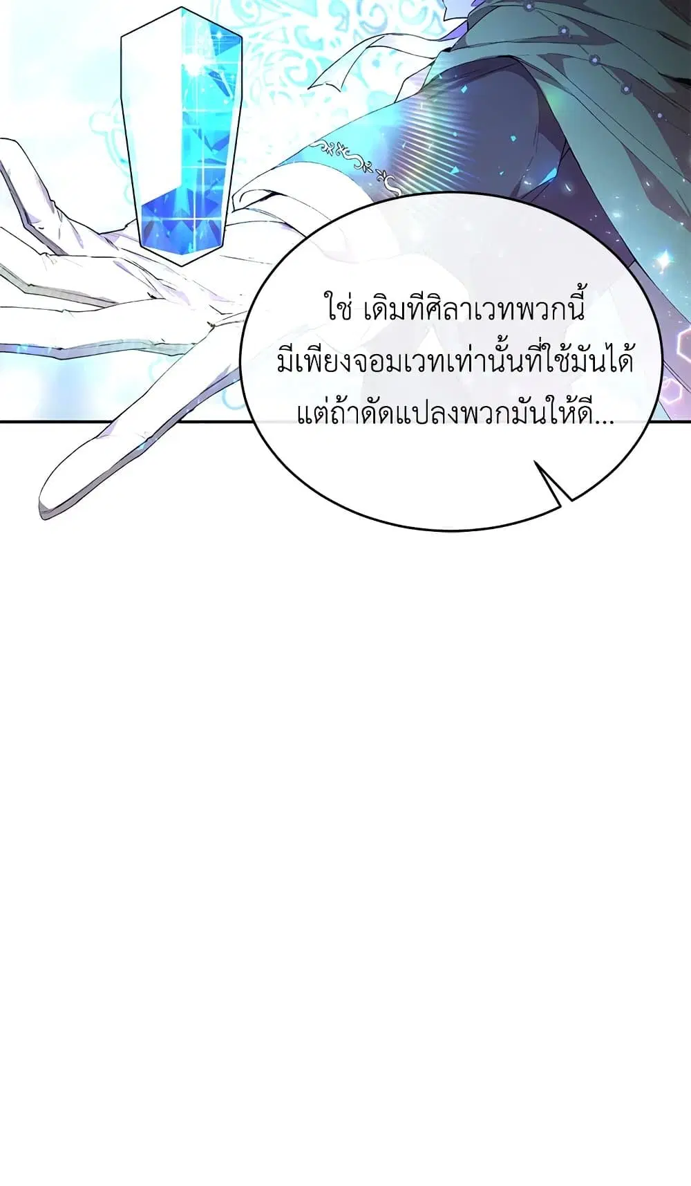 The Real Daughter Is Back ตอนที่ 29 หน้า 16
