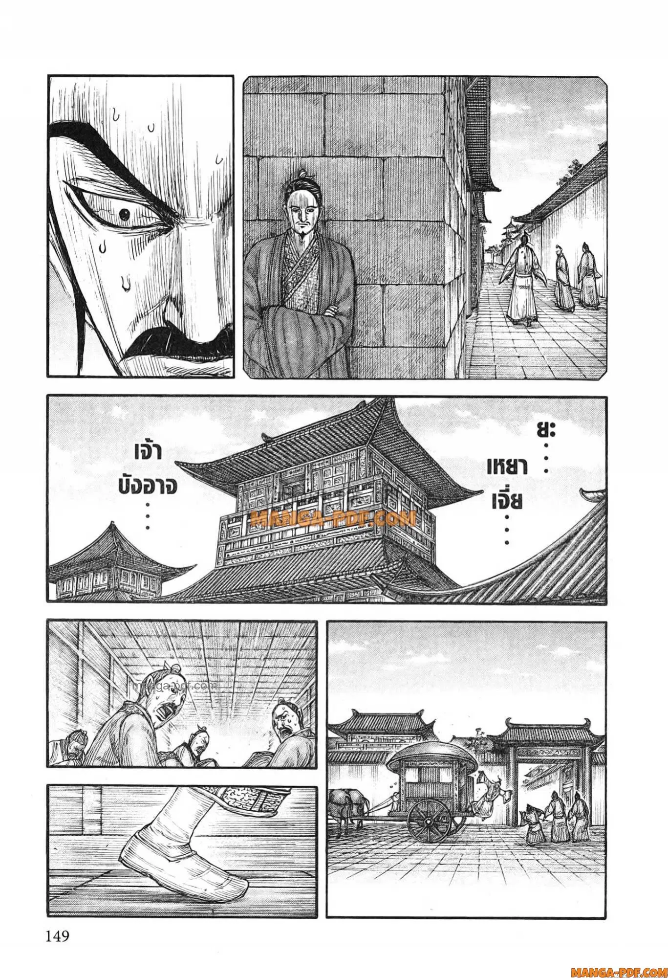Kingdom ตอนที่ 765 หน้า 7