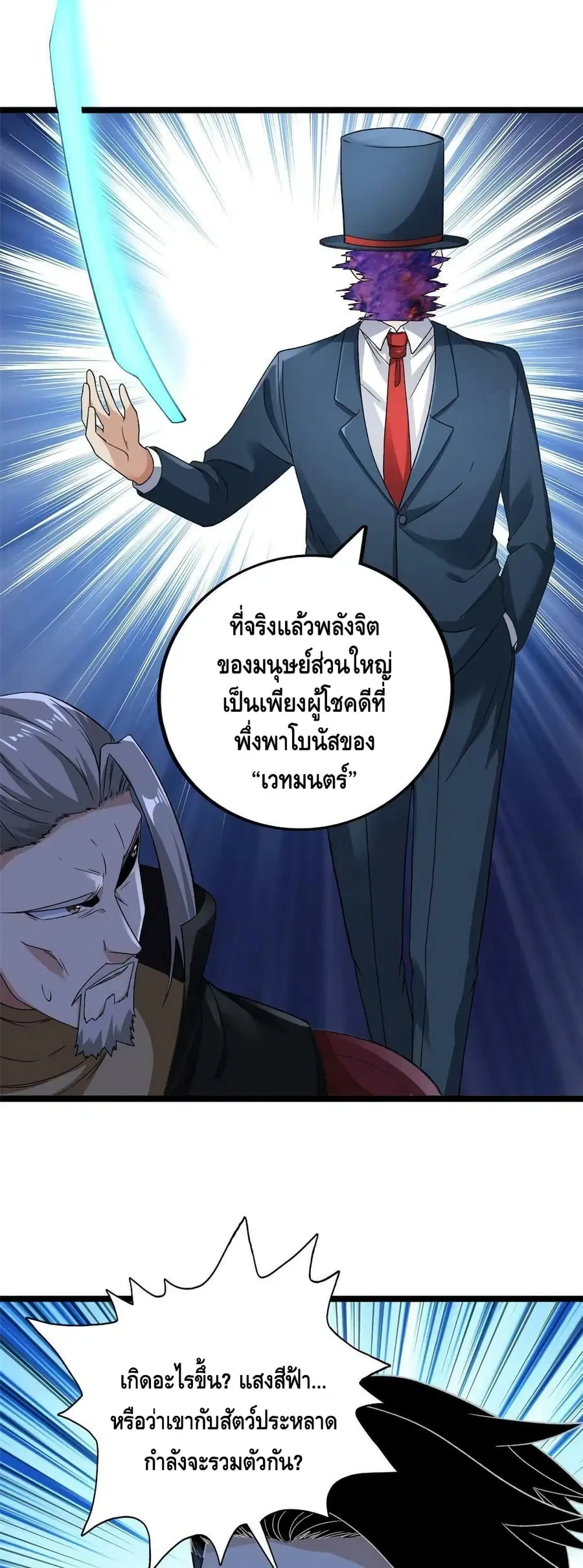 I Have 999 Skills ตอนที่ 92 หน้า 5
