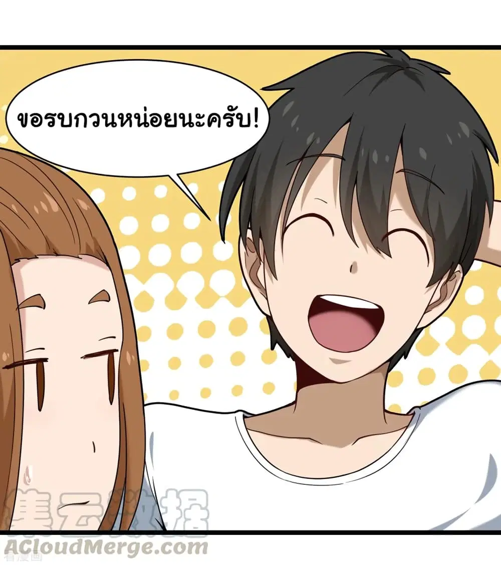School Flower Master ตอนที่ 106 หน้า 28