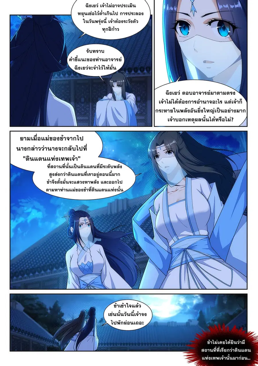Against the Gods ตอนที่ 147 หน้า 2