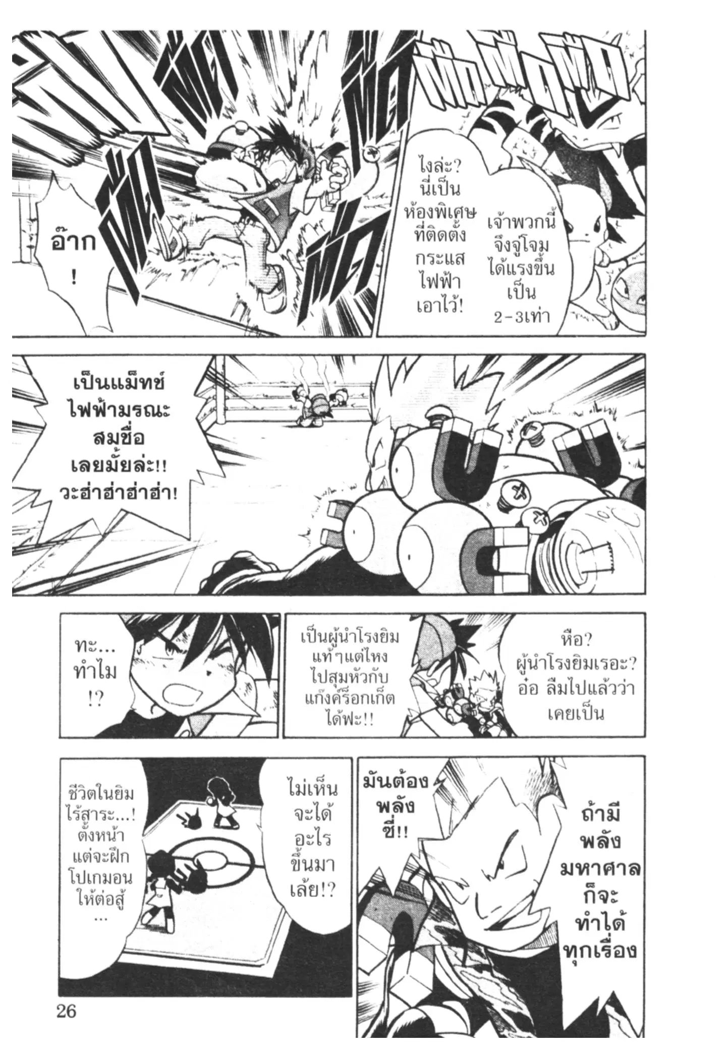 Pokémon ตอนที่ 29 หน้า 6
