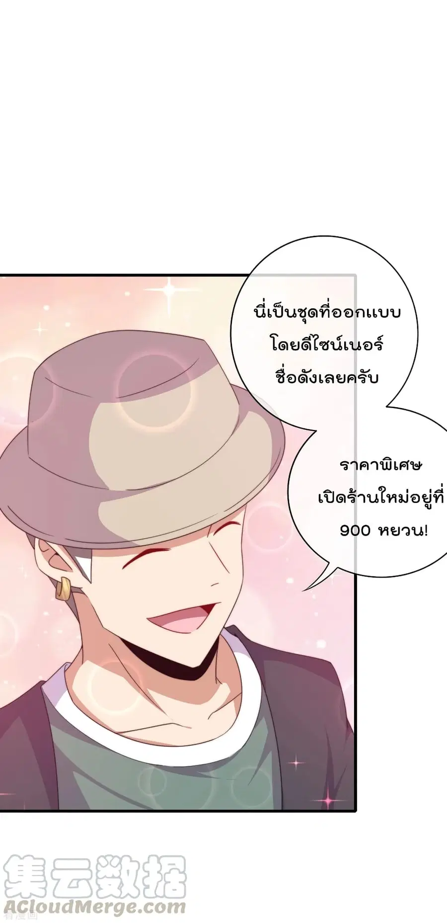 I am The Richest in The World ตอนที่ 232 หน้า 21