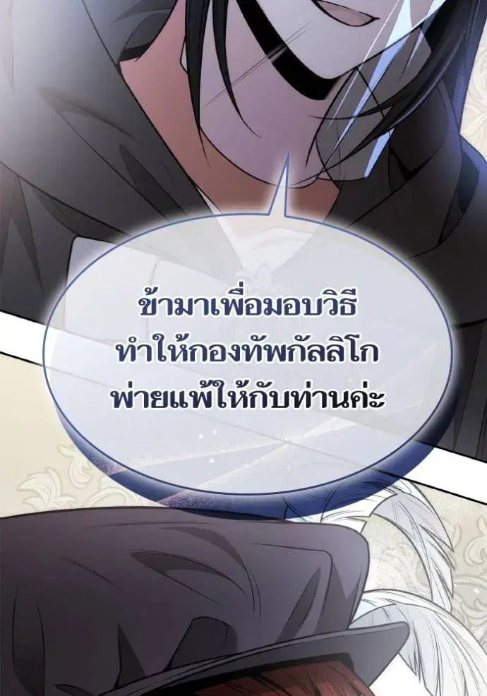 I Am the Queen in This Life ตอนที่ 136 หน้า 5