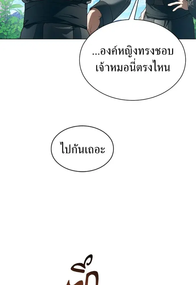 Your Throne ตอนที่ 254 หน้า 88