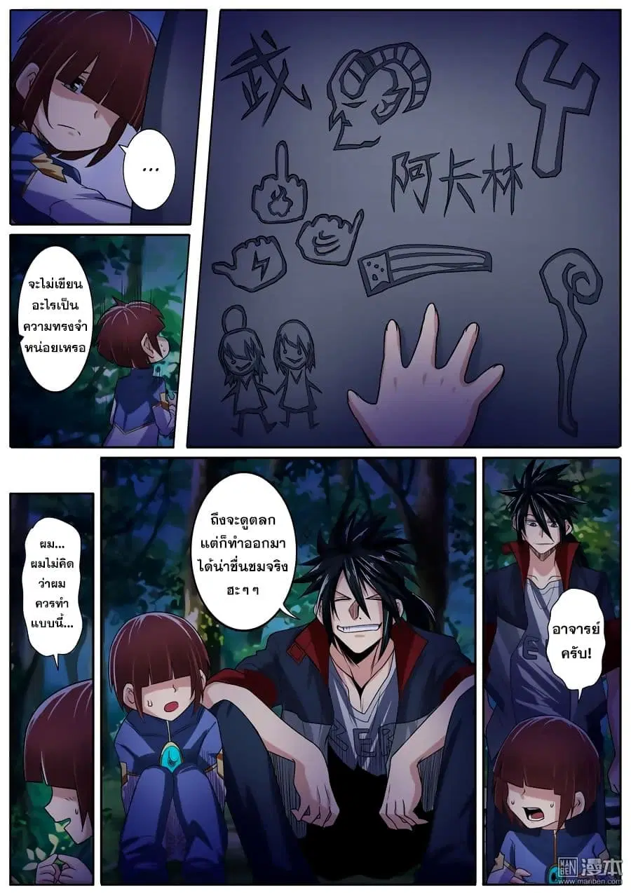 Hero? I Quit A Long Time Ago ตอนที่ 85 หน้า 15