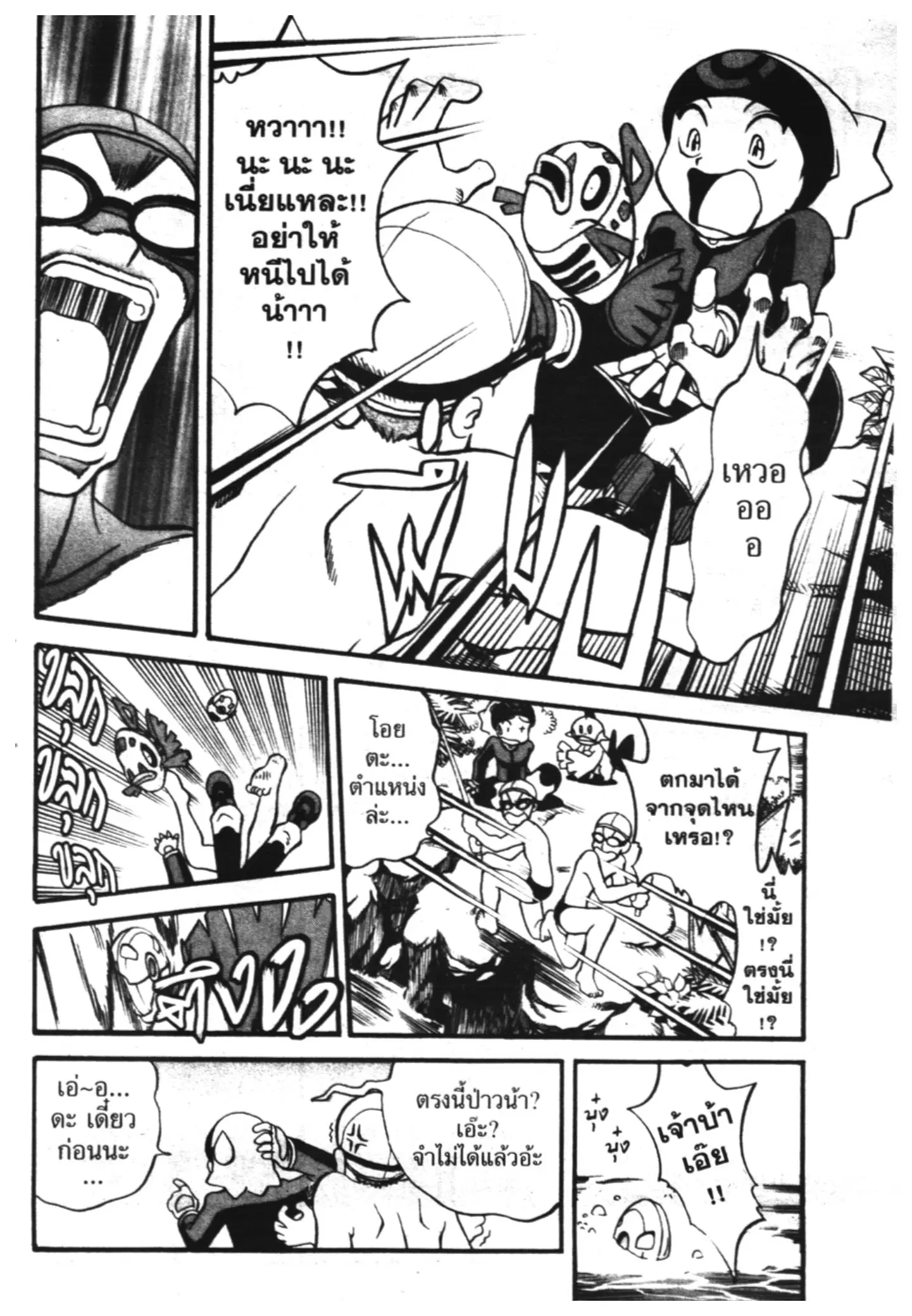 Pokémon ตอนที่ 206 หน้า 11