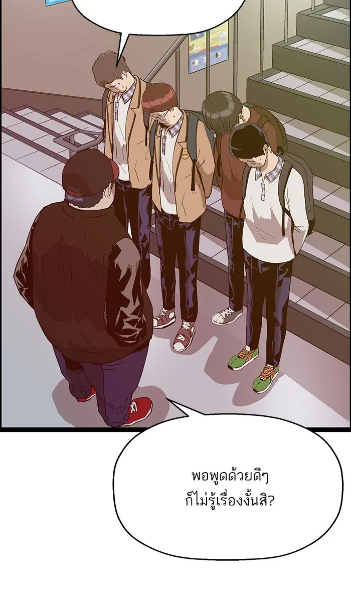 Weak Hero ตอนที่ 108 หน้า 38