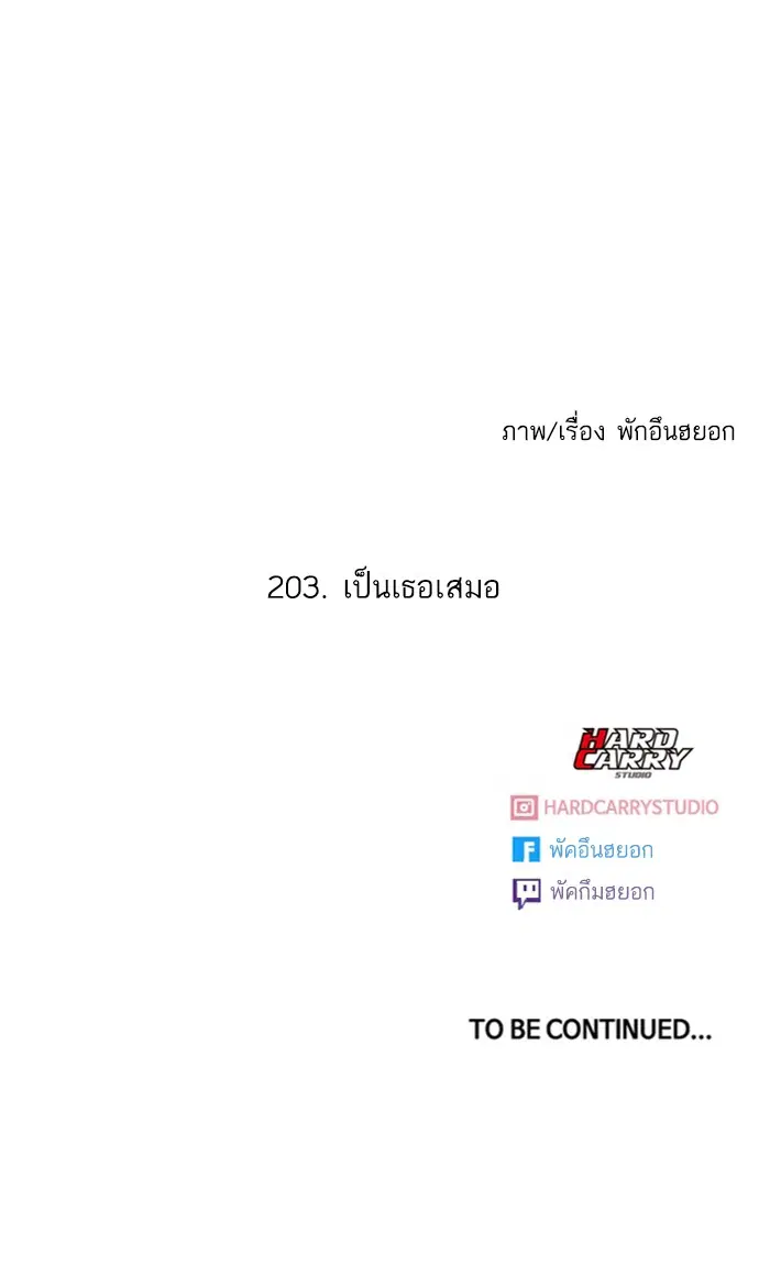 Random Chat ตอนที่ 203 หน้า 98