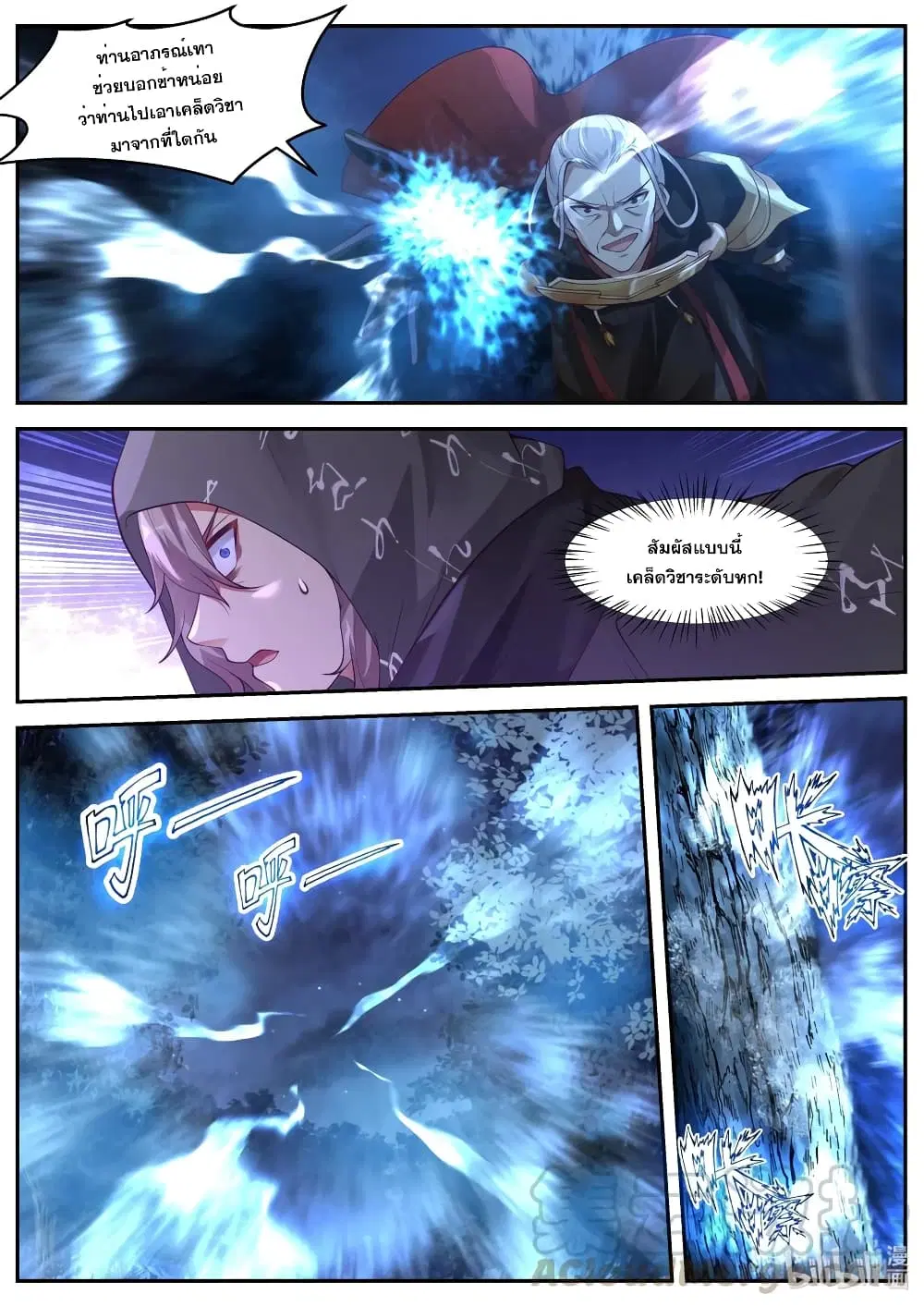 Martial God Asura ตอนที่ 192 หน้า 8