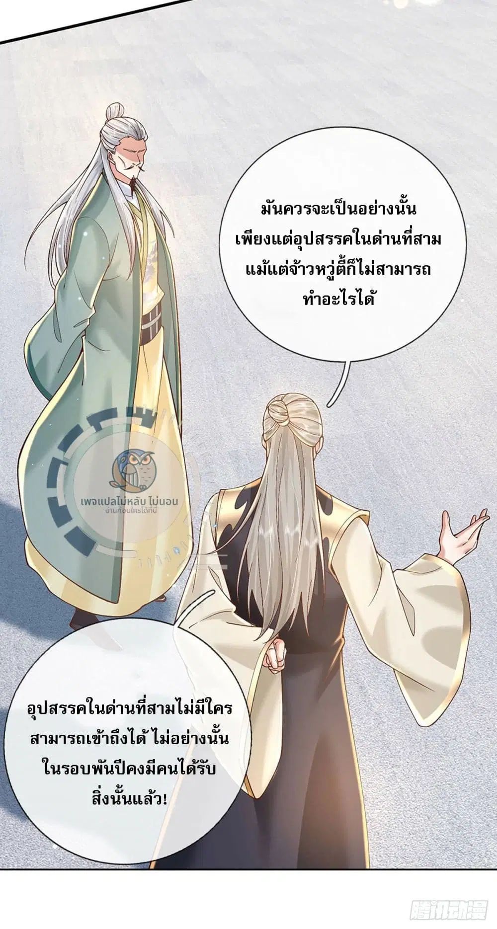 Royal God of War, Rising Dragon ตอนที่ 219 หน้า 22