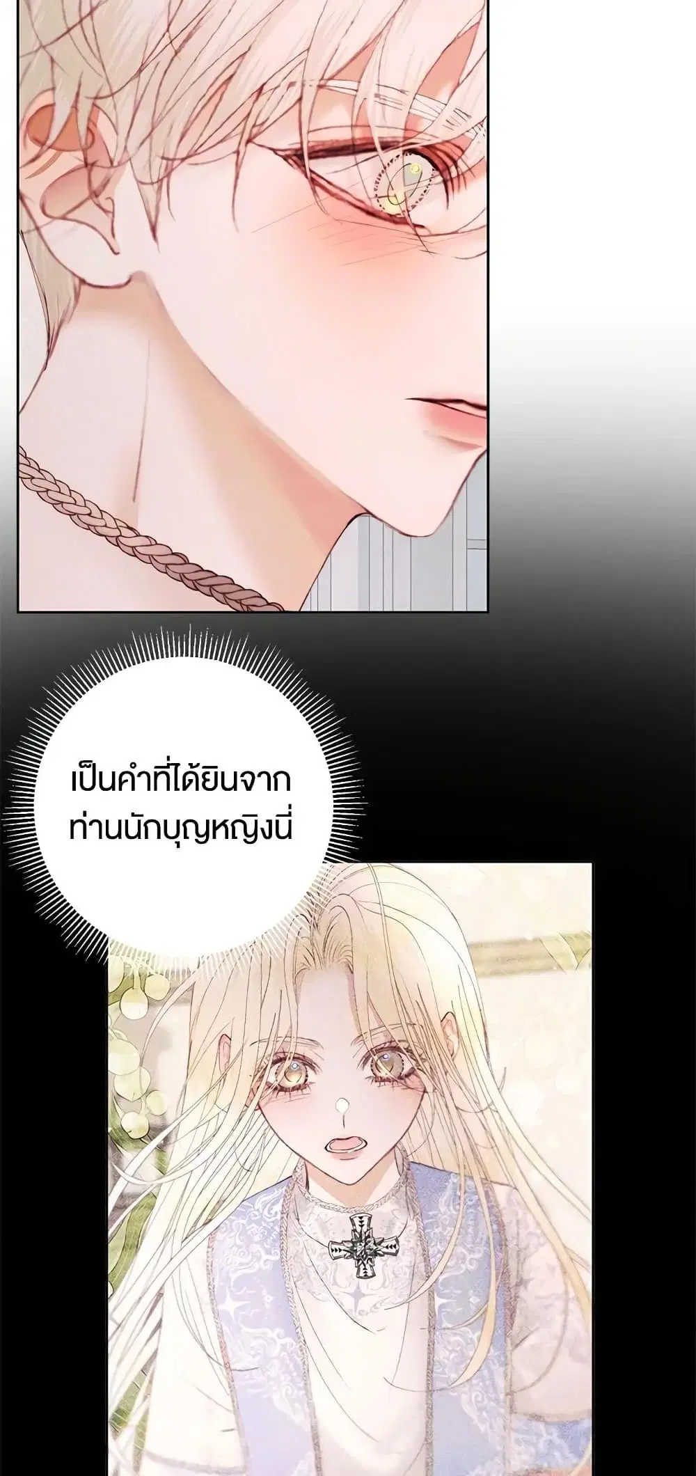 The Siren: Becoming the Villain’s Family ตอนที่ 52 หน้า 59