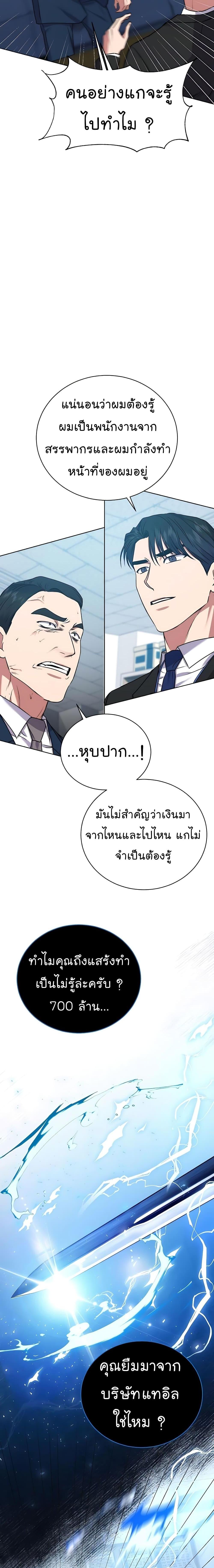 National Tax Service Thug ตอนที่ 18 หน้า 3