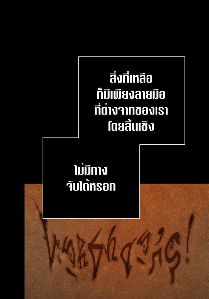 Your Throne ตอนที่ 115 หน้า 79