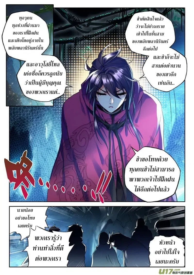 Shen Yin Wang Zuo ตอนที่ 105 หน้า 9