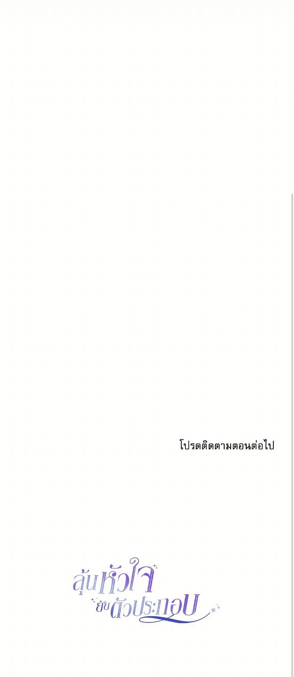 My Life as an Internet Novel ตอนที่ 237 หน้า 39