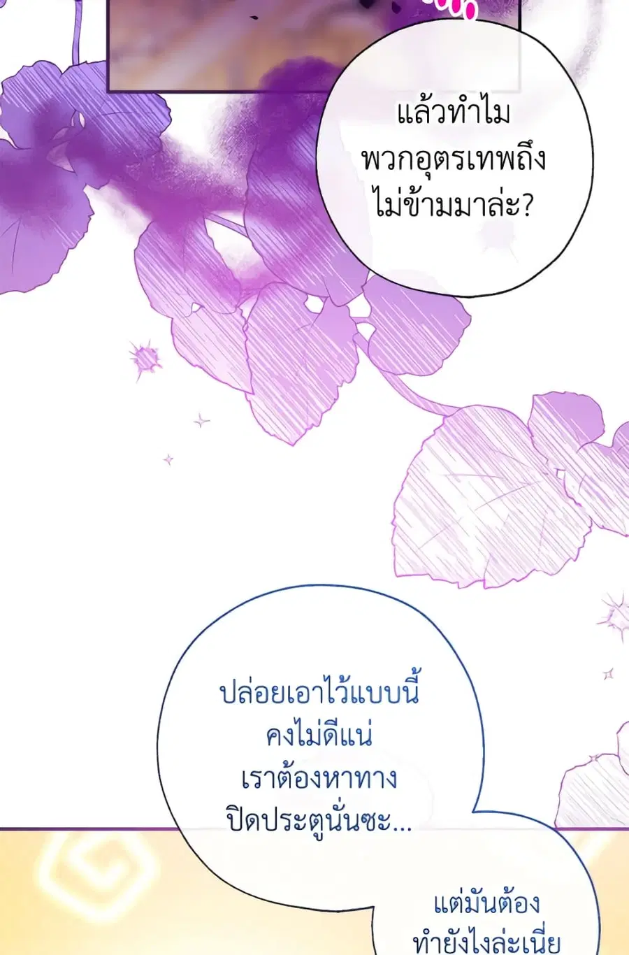Can We Become a Family? ตอนที่ 146 หน้า 98