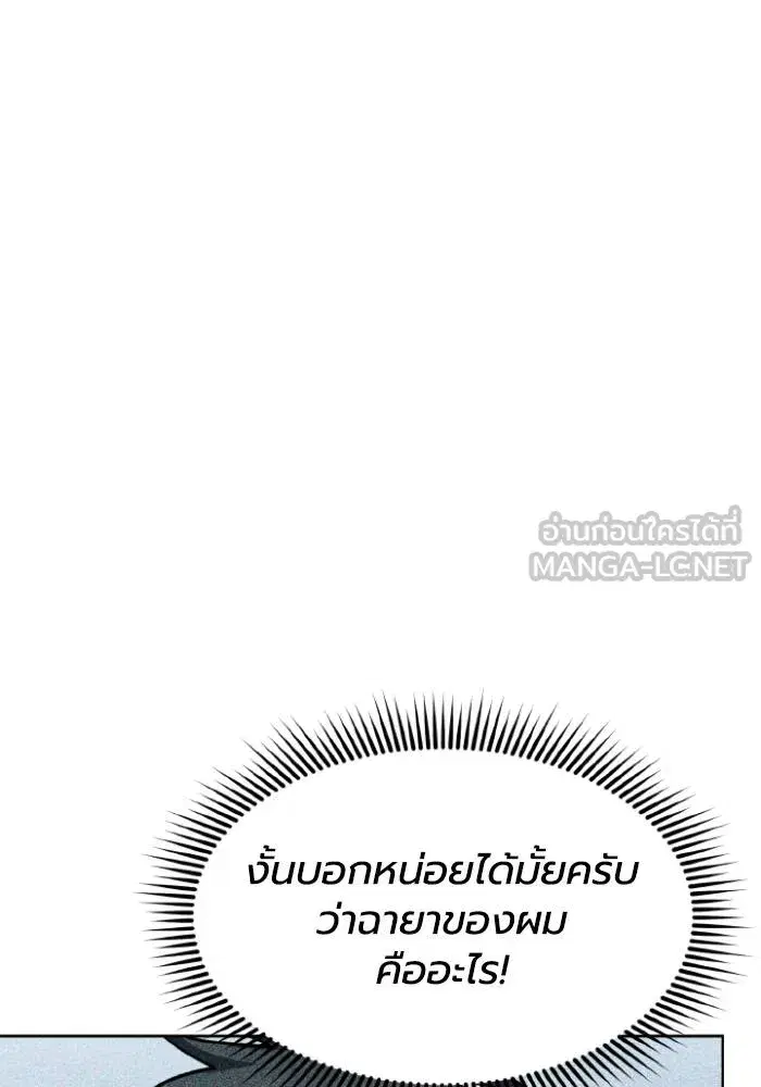 King of the Octagon ตอนที่ 114 หน้า 93