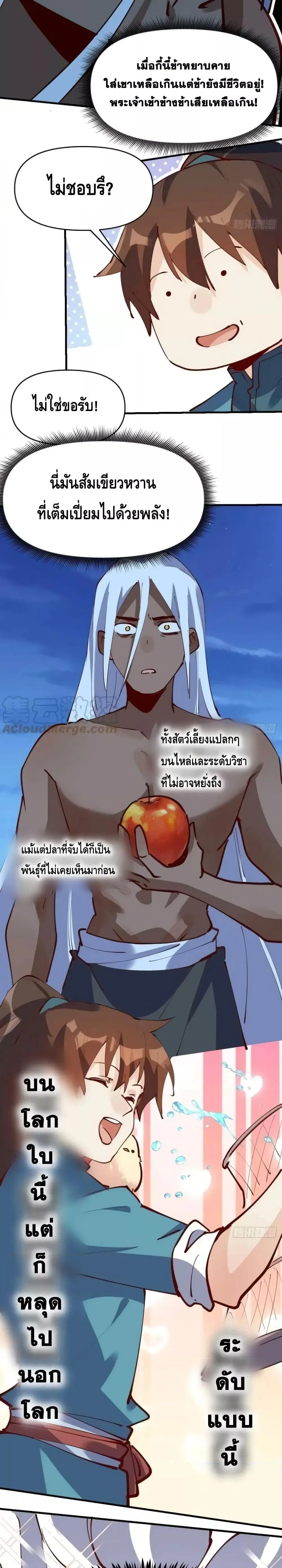 It Turns Out That I Am A Big Cultivator ตอนที่ 174 หน้า 7