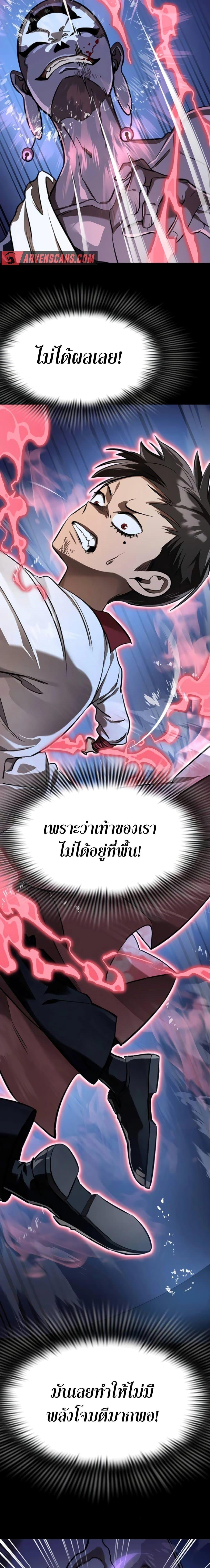 Reincarnation Path of The Underworld King ยอมรา ผู้พิพากษาจากนรก ตอนที่ 8 หน้า 19