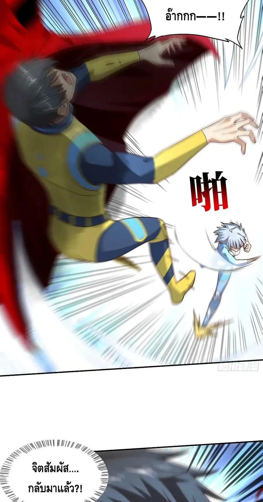 High Energy Strikes ตอนที่ 223 หน้า 44