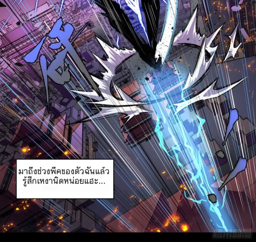 Legend of Star General ตอนที่ 3 หน้า 22