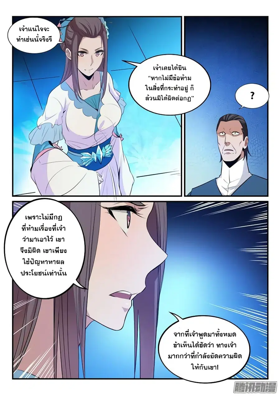 Bailian Chengshen ตอนที่ 160 หน้า 10