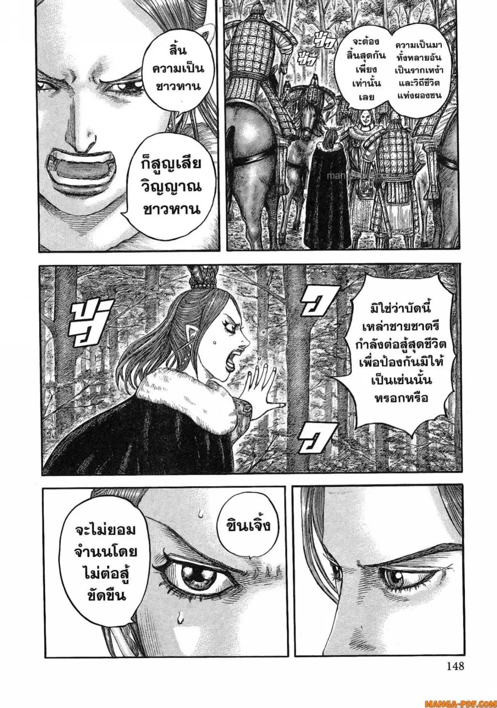 Kingdom ตอนที่ 820 หน้า 5