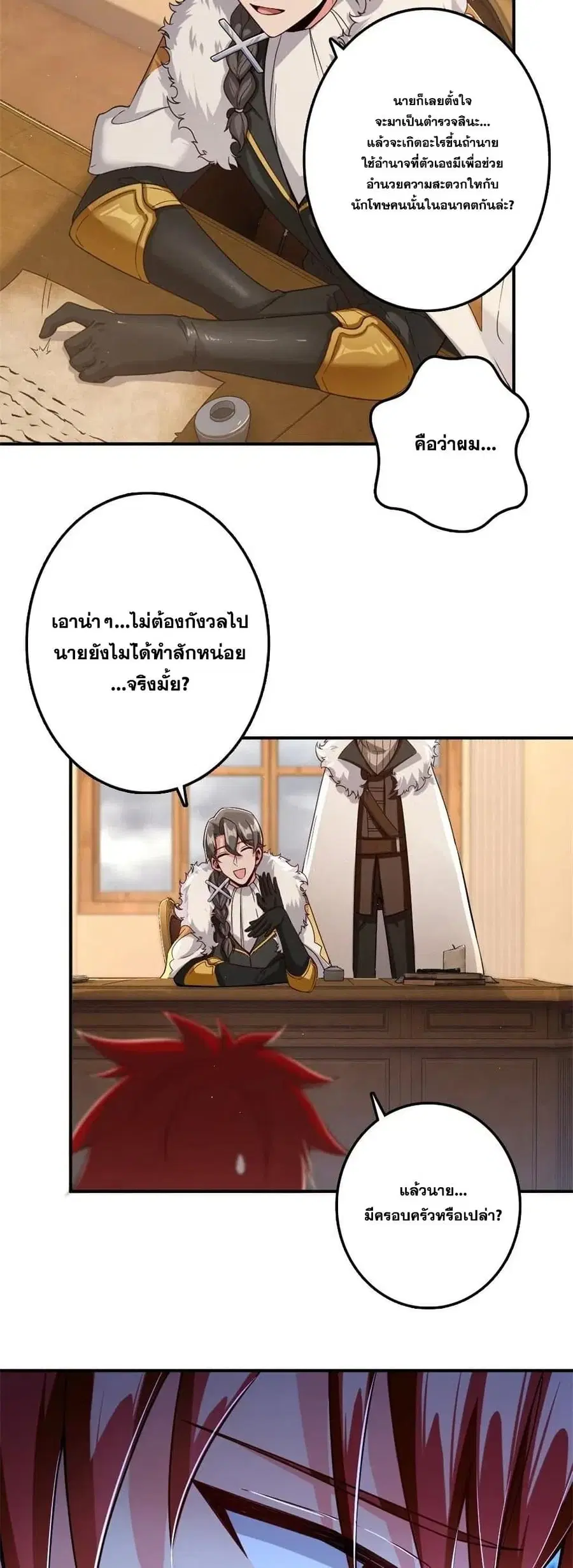 Release That Witch ตอนที่ 211 หน้า 11