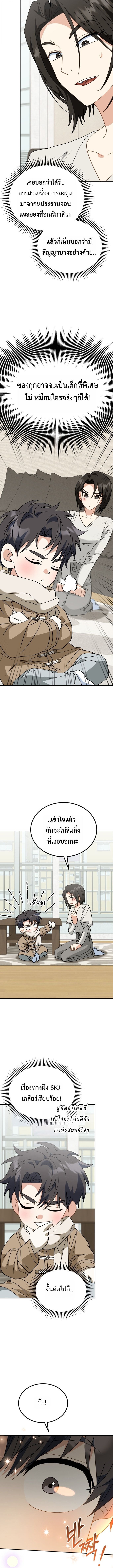 I Will Raise This Family to Greatness ซีอีโอกตัญญูจะกอบกู้ครอบครัวนี้เอง! ตอนที่ 53 หน้า 12