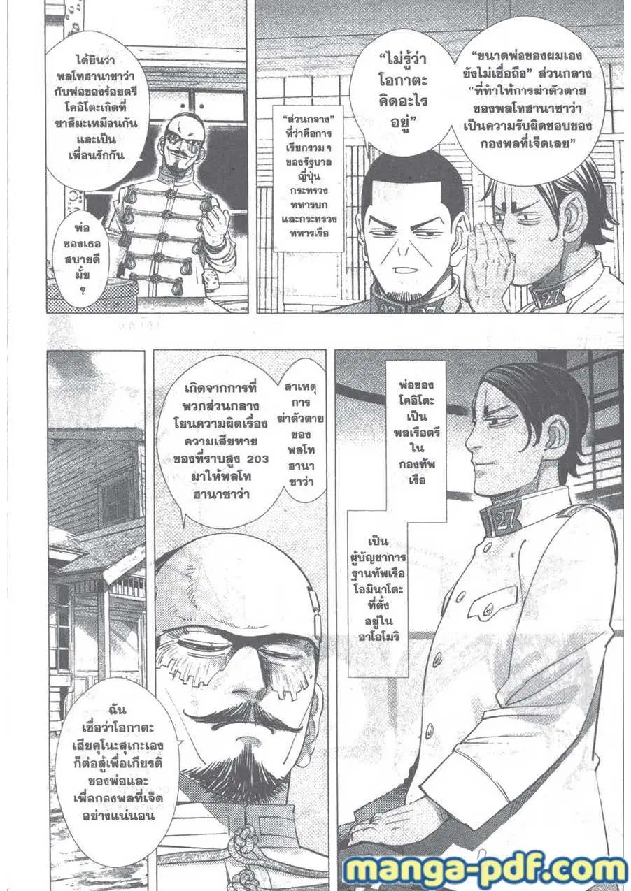 Golden Kamuy ตอนที่ 103 หน้า 6