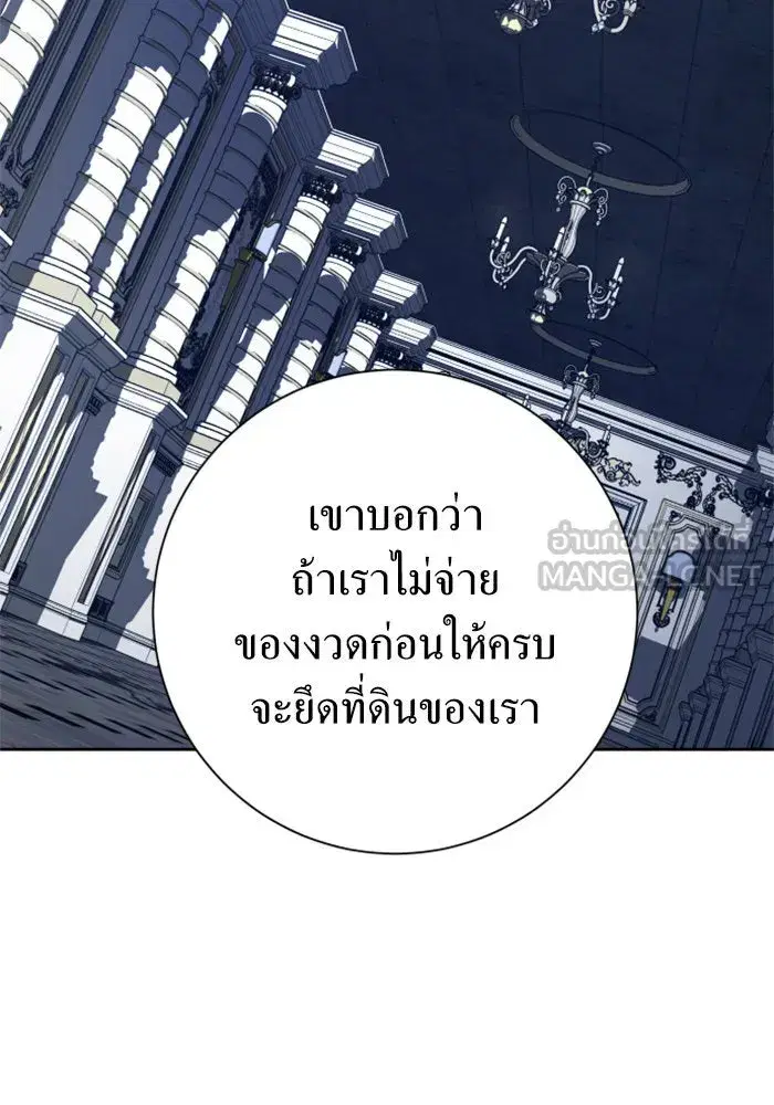 Your Throne ตอนที่ 137 หน้า 159