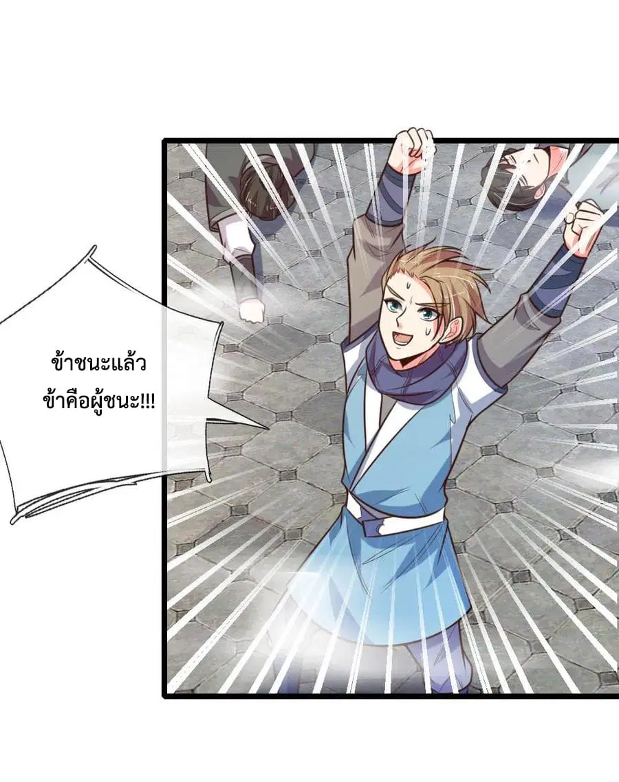 Shenwu Tianzun ตอนที่ 103 หน้า 17