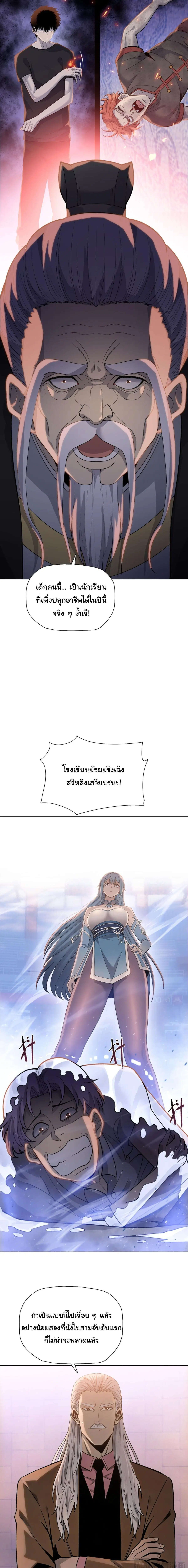 The Butcher Blade That Pierces All Realms – มีดเชือดหมูทะลุโลกา ตอนที่ 26 หน้า 16