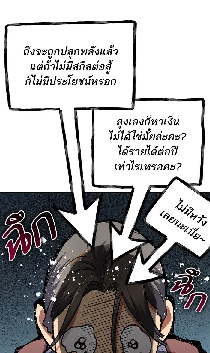 The S-Classes That I Raised (My S-Class Hunters) ตอนที่ 41 หน้า 26